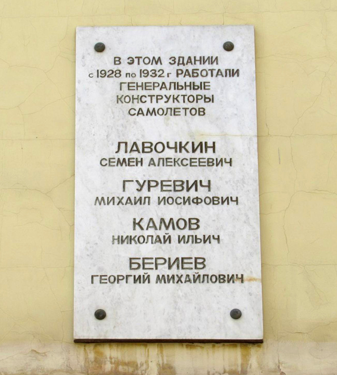 Мемориальная доска в Москве (2)